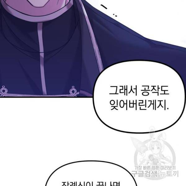 복수를 위한 결혼동맹 6화 28