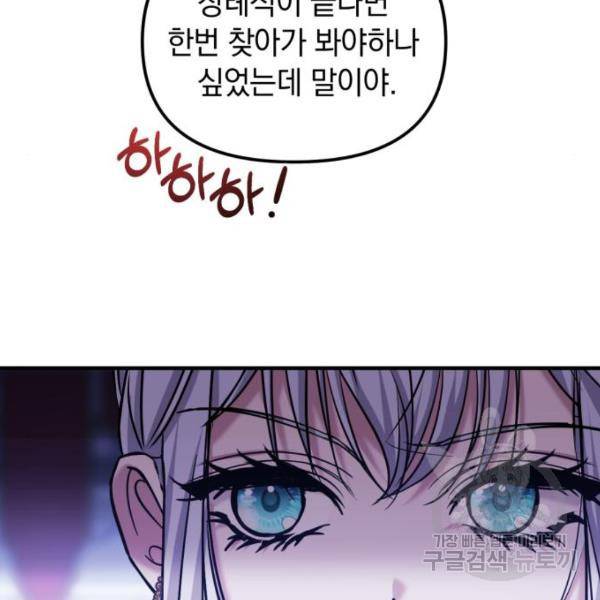 복수를 위한 결혼동맹 6화 29