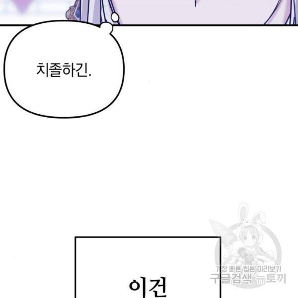 복수를 위한 결혼동맹 6화 30