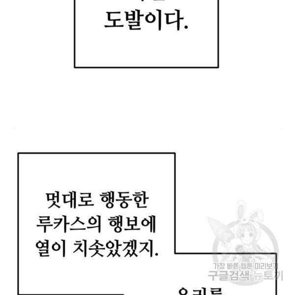 복수를 위한 결혼동맹 6화 31