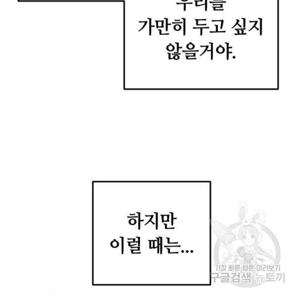 복수를 위한 결혼동맹 6화 32