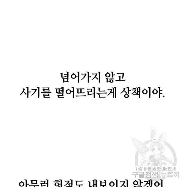 복수를 위한 결혼동맹 6화 33