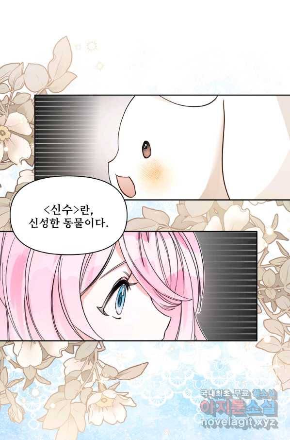 이봐요,아기 공작님 누나만 믿어! 6화 1
