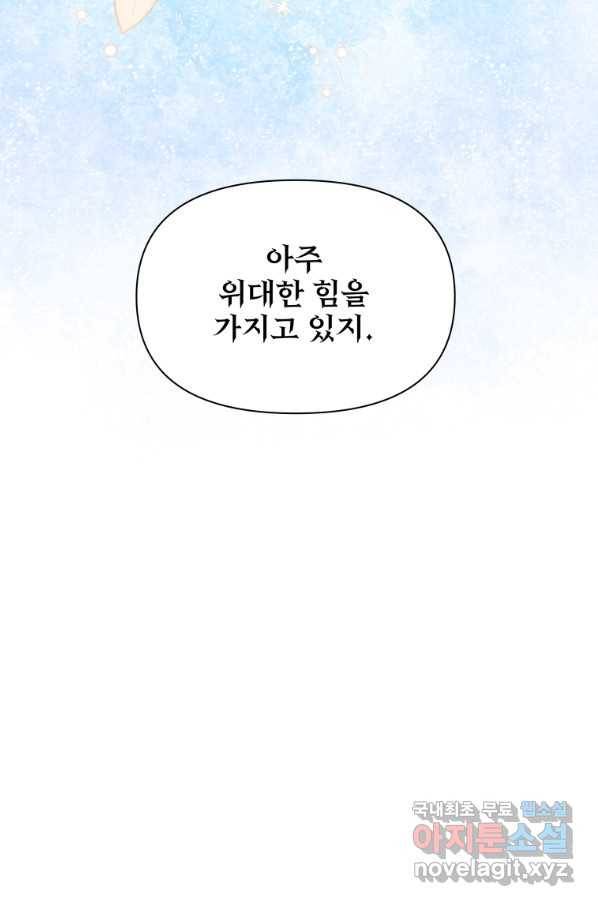 이봐요,아기 공작님 누나만 믿어! 6화 2