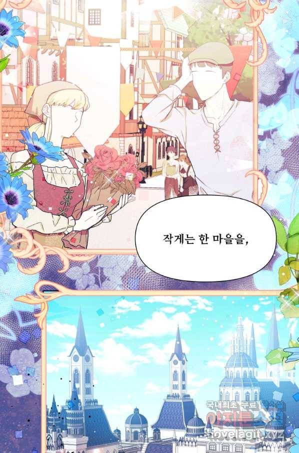 이봐요,아기 공작님 누나만 믿어! 6화 4