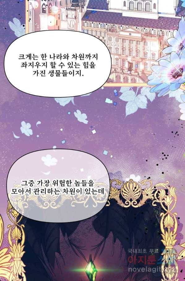 이봐요,아기 공작님 누나만 믿어! 6화 5