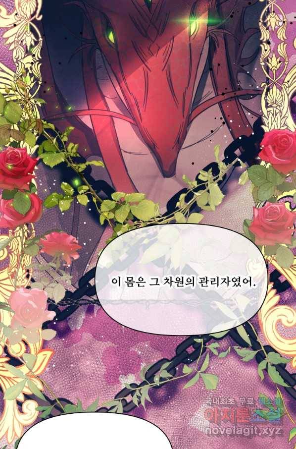 이봐요,아기 공작님 누나만 믿어! 6화 6