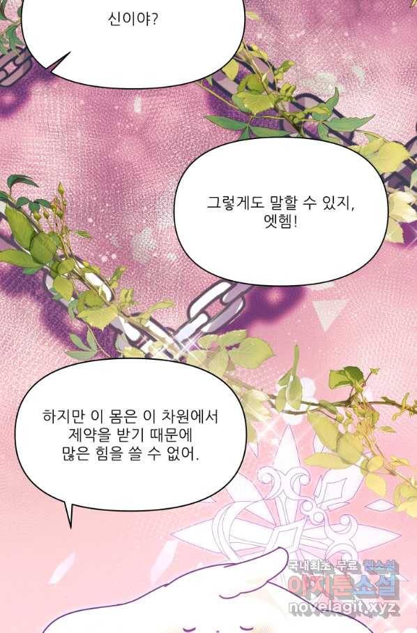 이봐요,아기 공작님 누나만 믿어! 6화 7