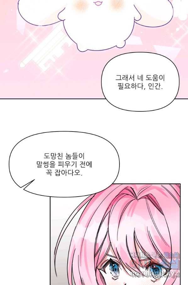 이봐요,아기 공작님 누나만 믿어! 6화 8