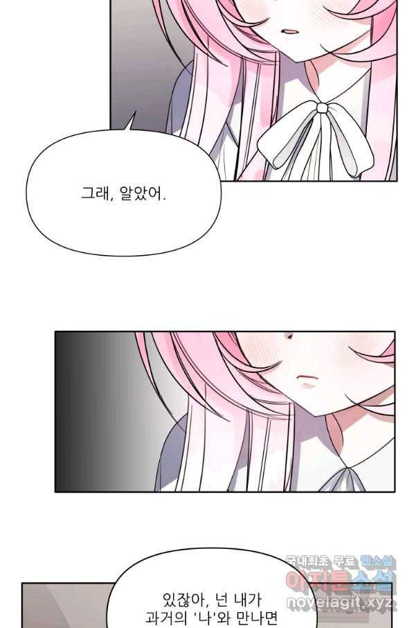 이봐요,아기 공작님 누나만 믿어! 6화 9