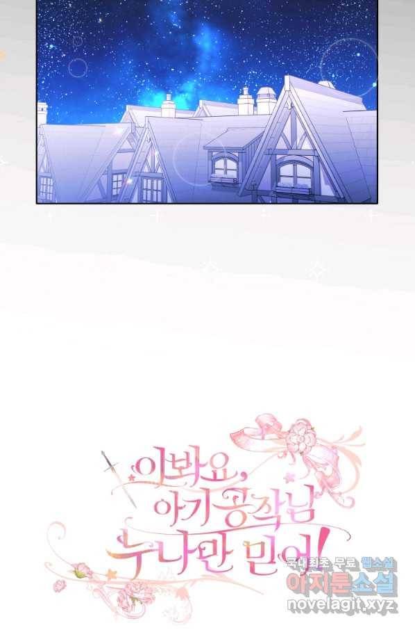 이봐요,아기 공작님 누나만 믿어! 6화 13