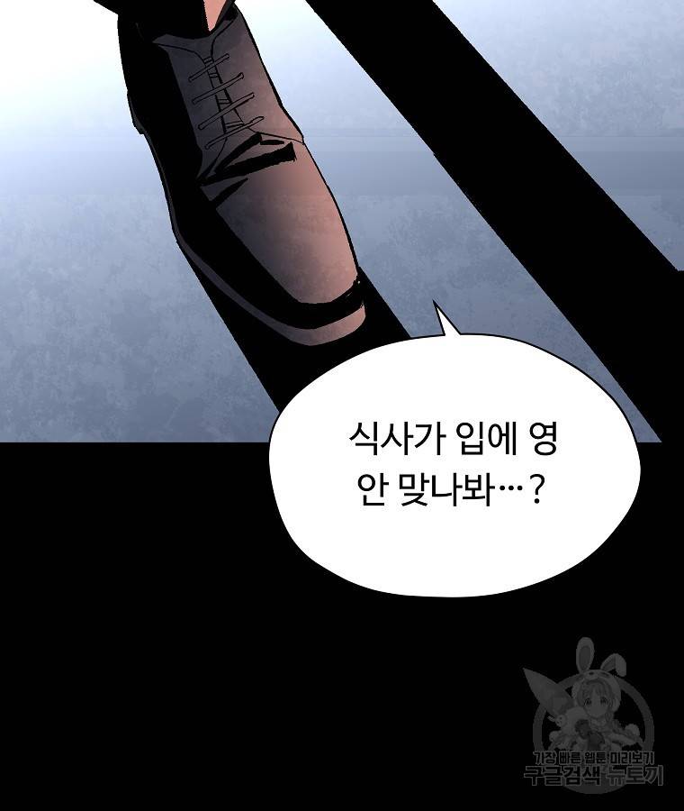 기억사냥꾼 46화 2