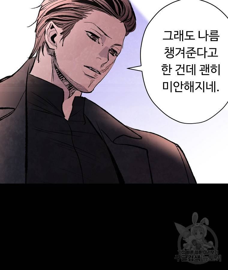 기억사냥꾼 46화 5