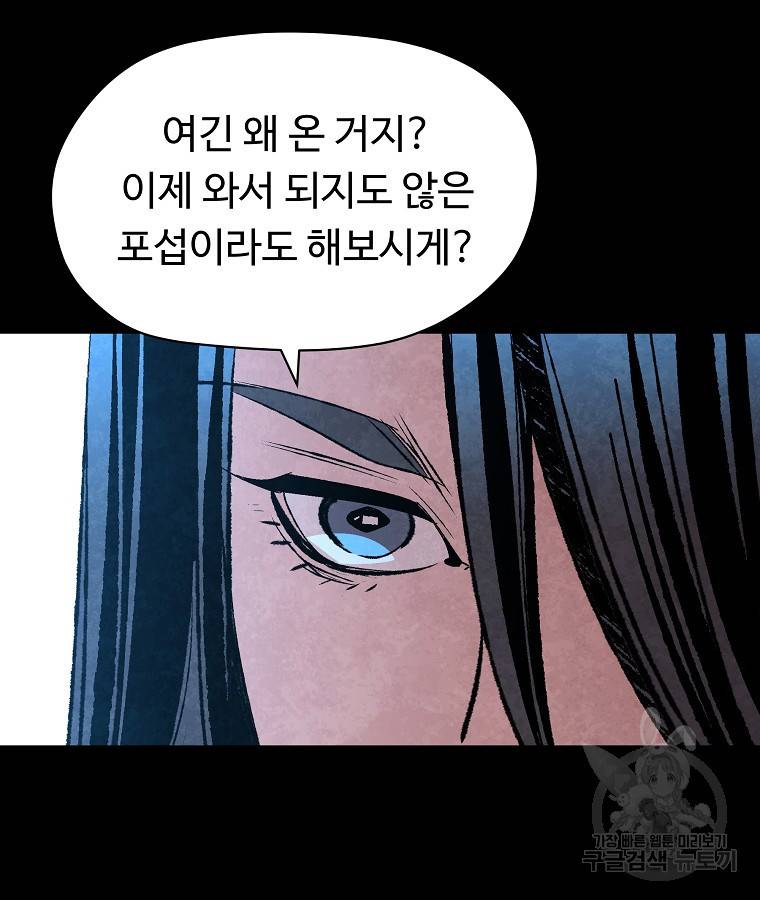 기억사냥꾼 46화 6