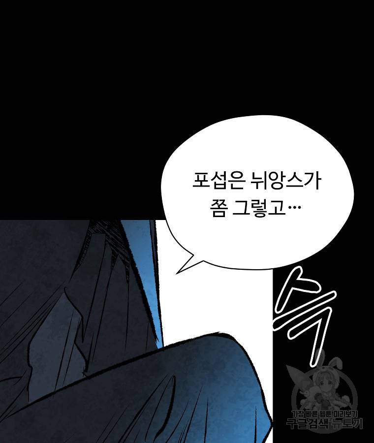 기억사냥꾼 46화 7