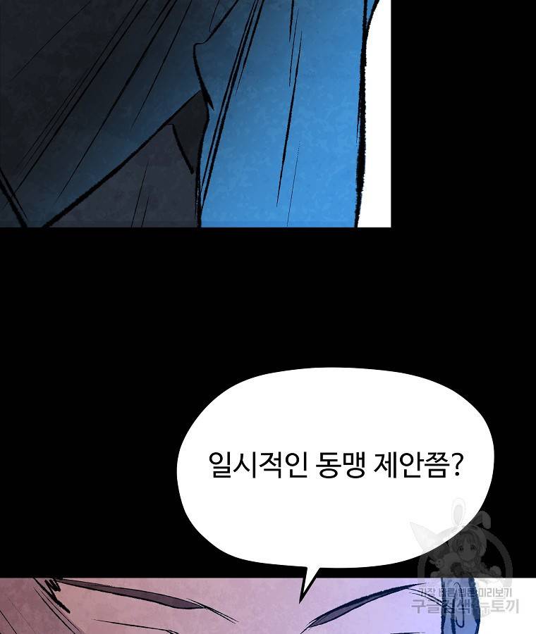 기억사냥꾼 46화 8