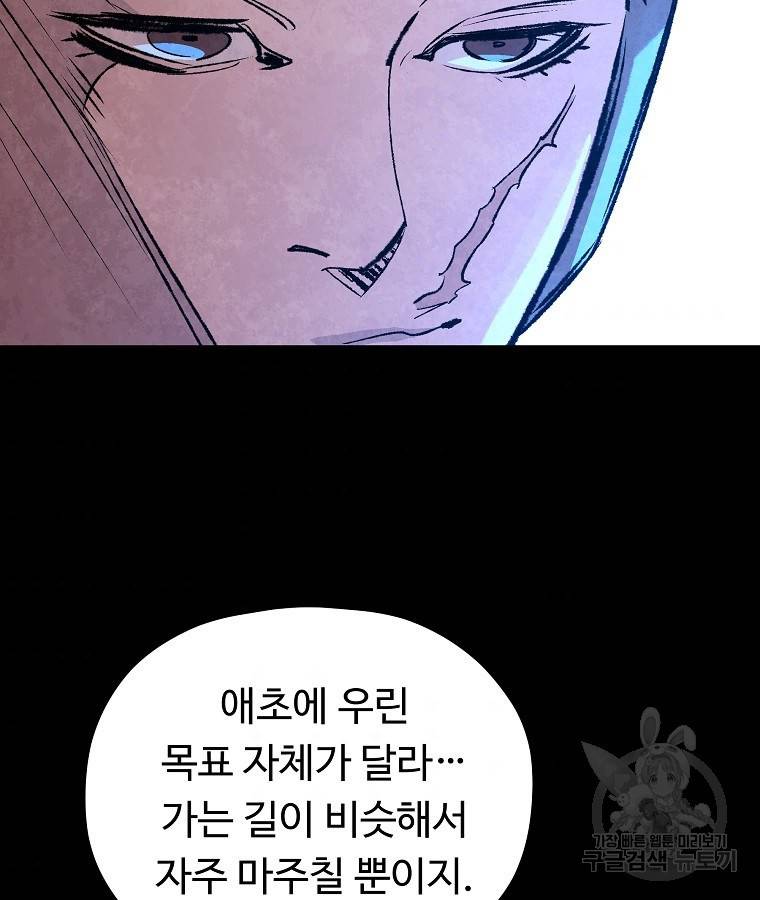 기억사냥꾼 46화 9