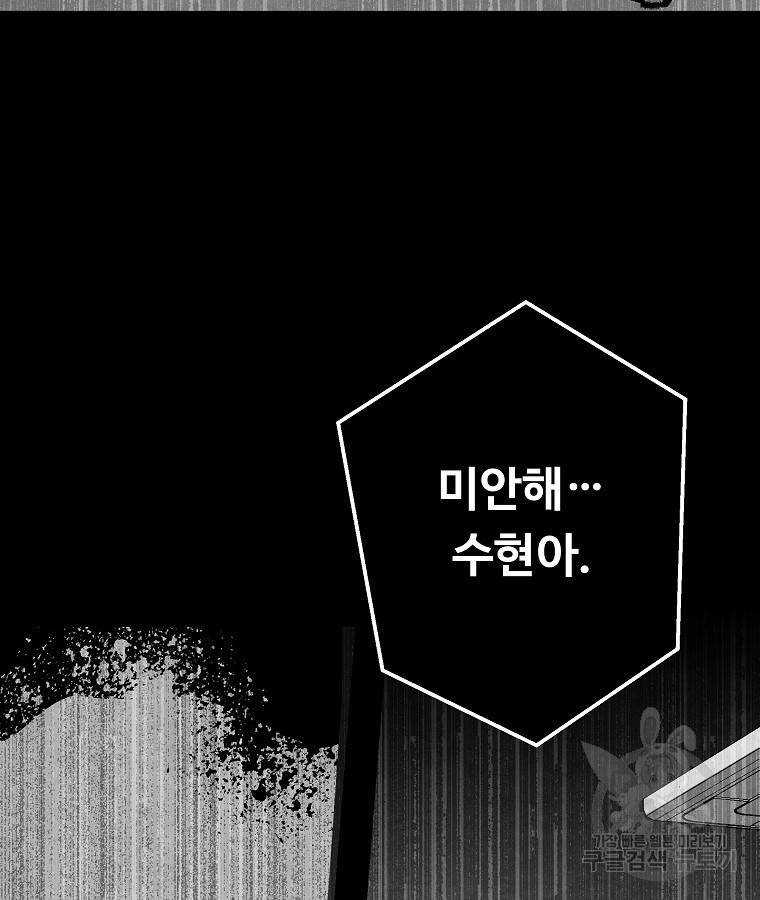 기억사냥꾼 46화 19