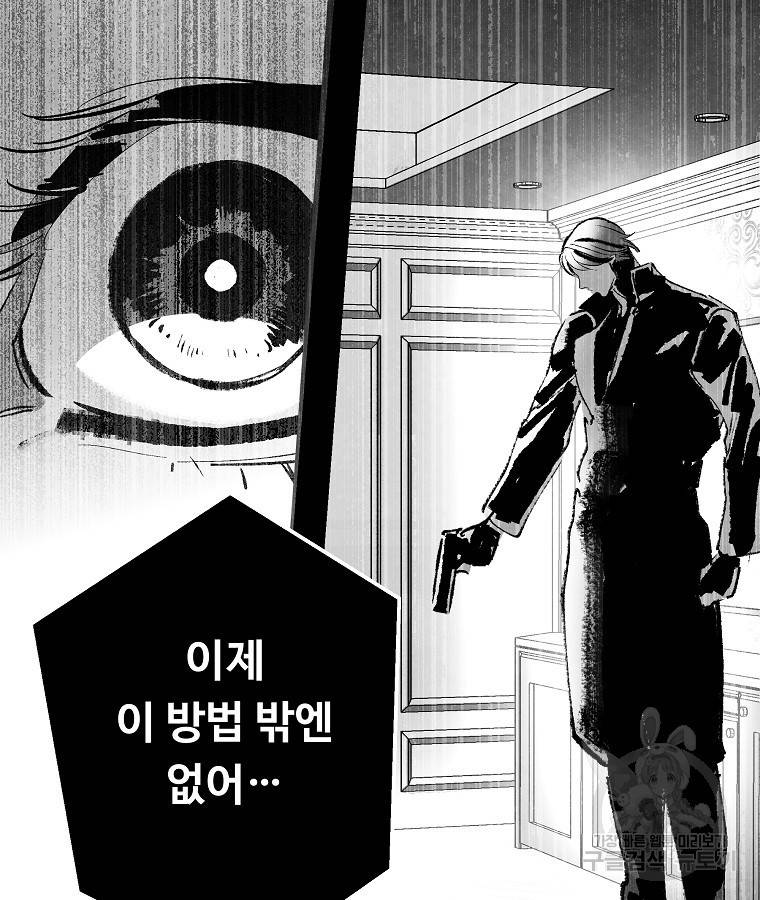 기억사냥꾼 46화 20