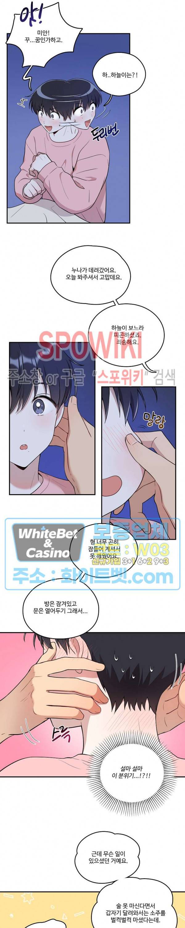 들키지마! xxx 8화 2