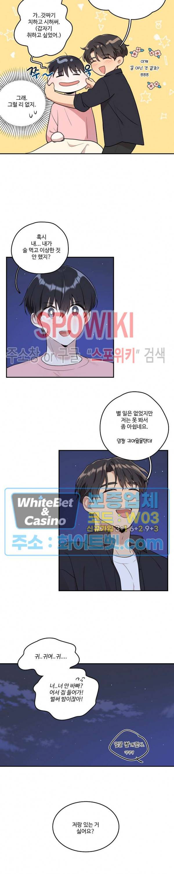 들키지마! xxx 8화 3