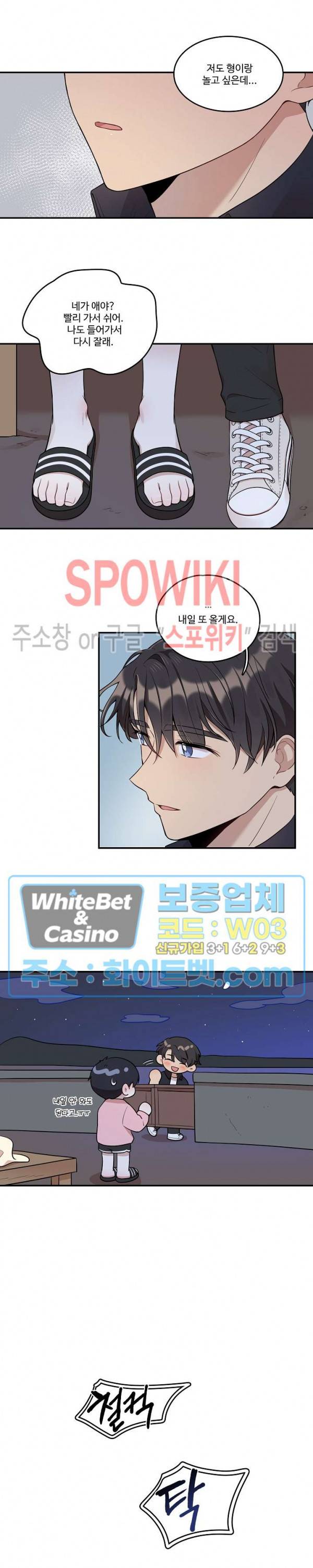 들키지마! xxx 8화 4