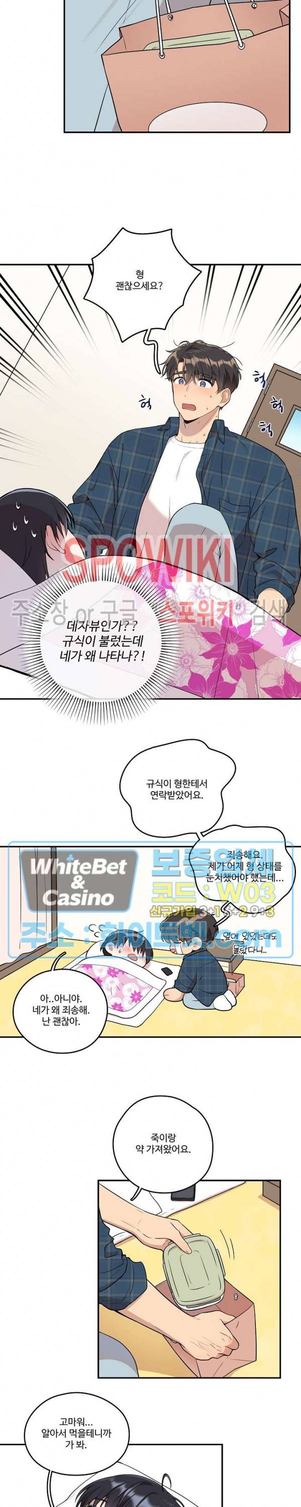 들키지마! xxx 8화 8