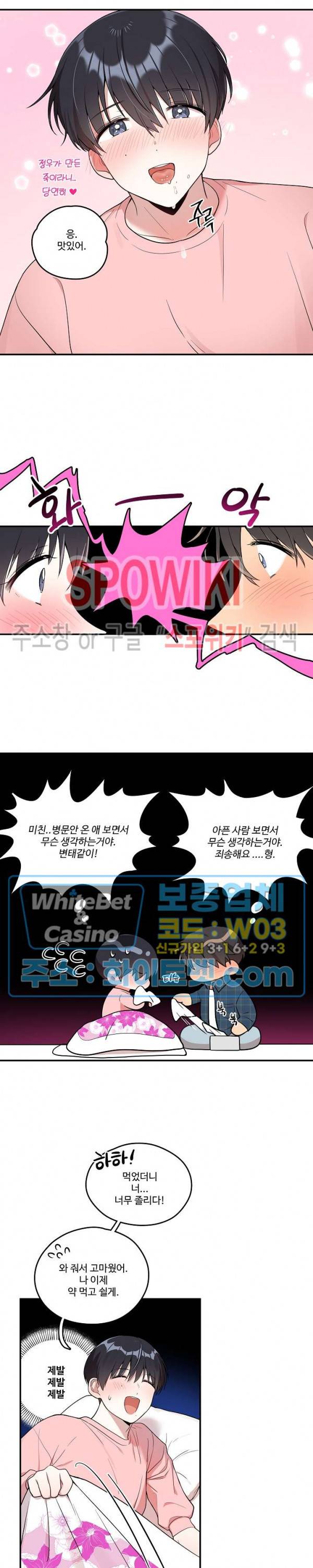 들키지마! xxx 8화 11