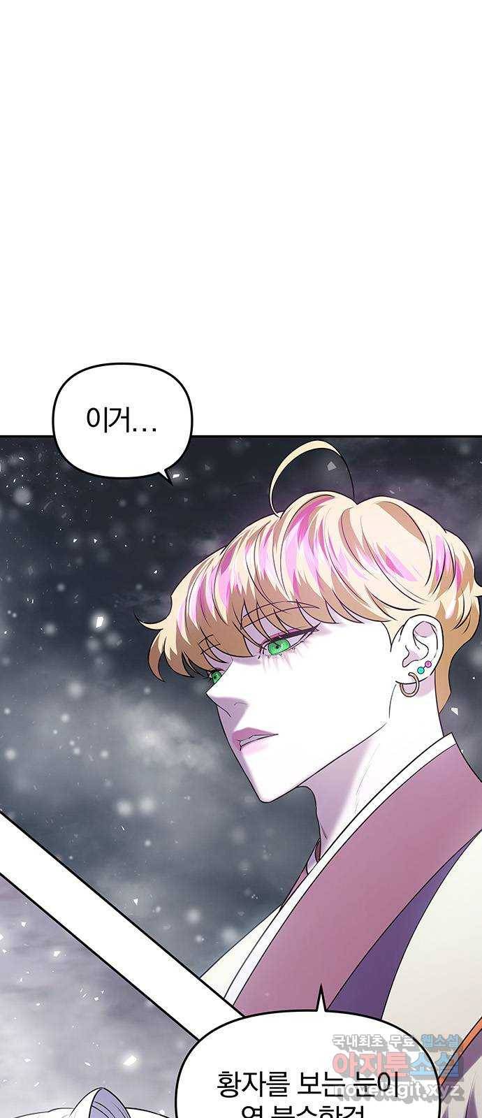 묘령의 황자 29화 흔적 1