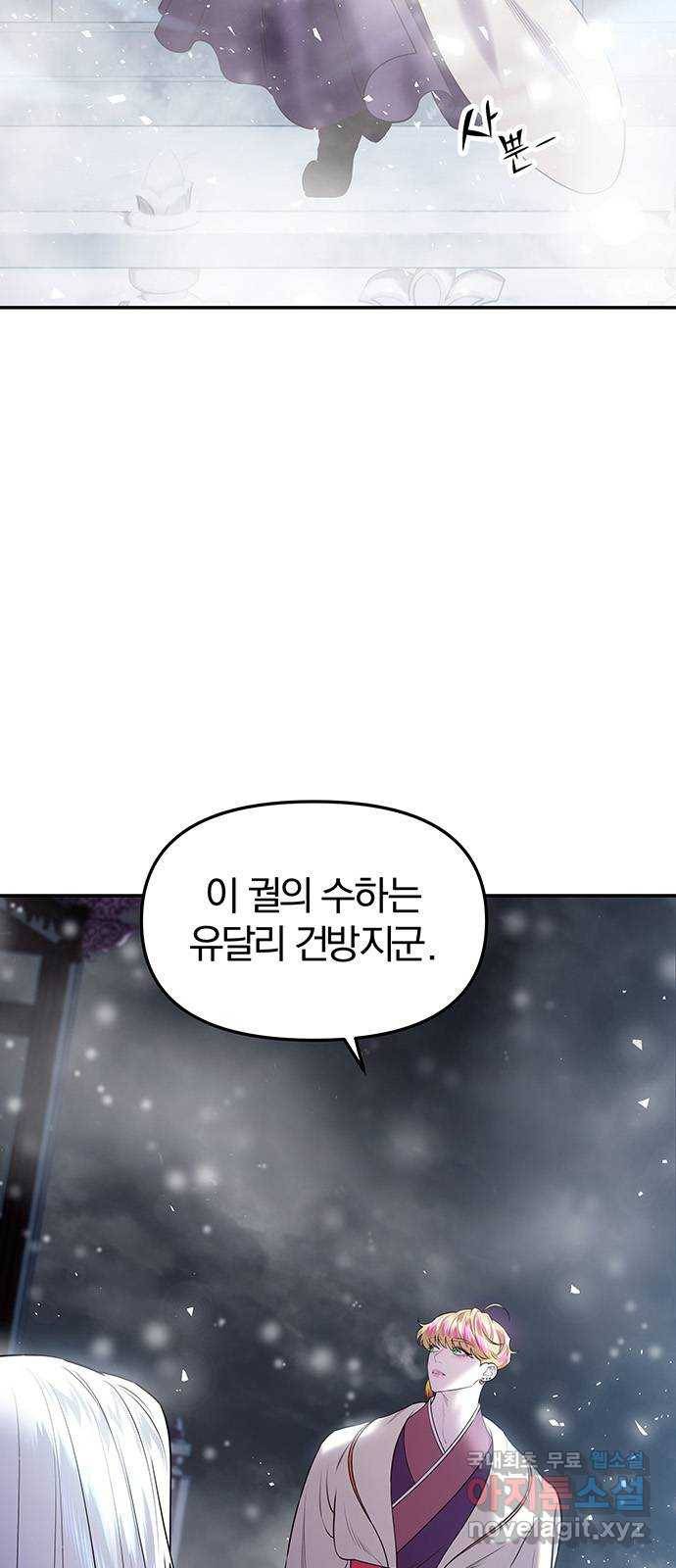 묘령의 황자 29화 흔적 4