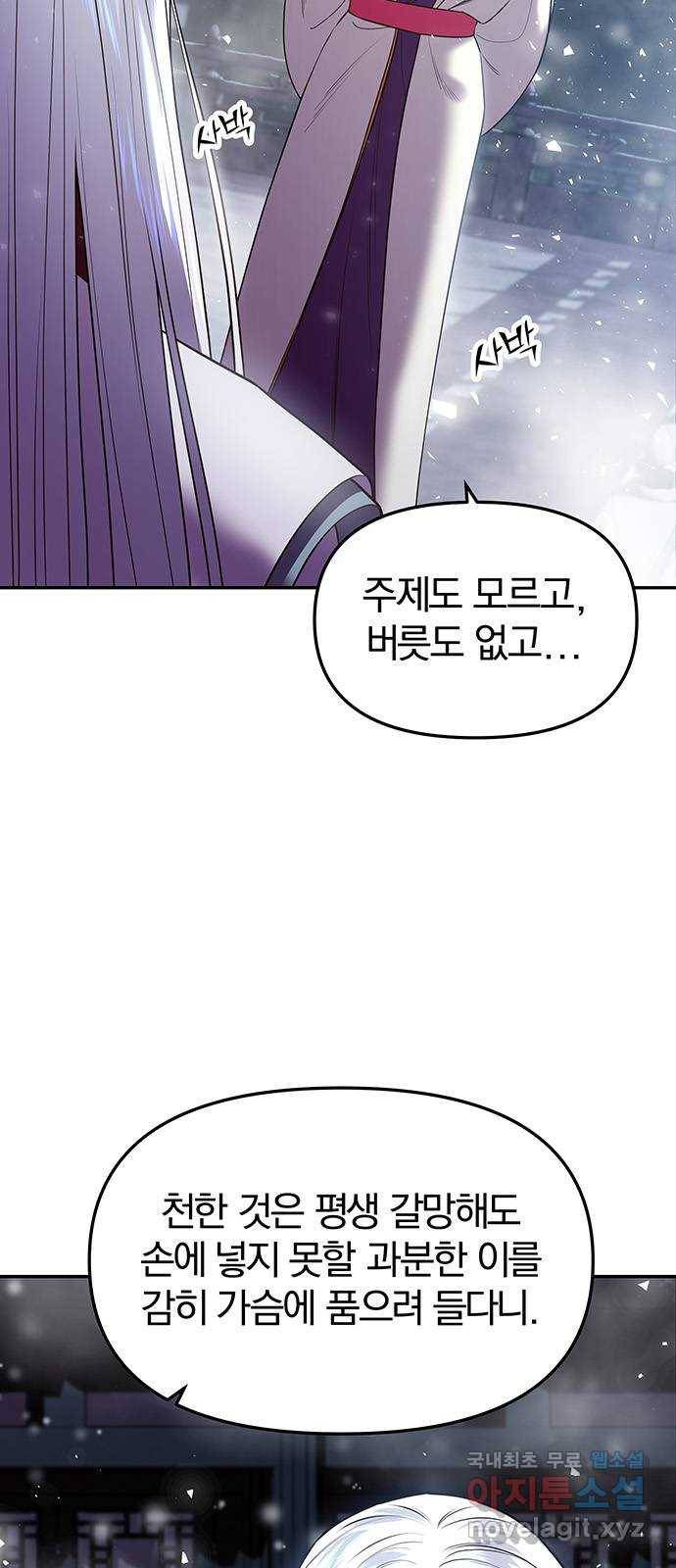 묘령의 황자 29화 흔적 5