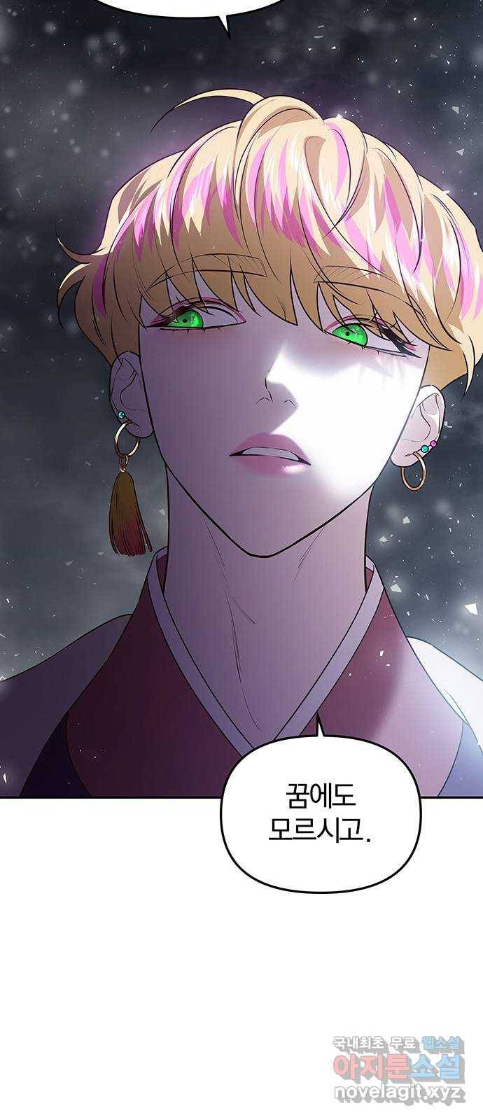 묘령의 황자 29화 흔적 8