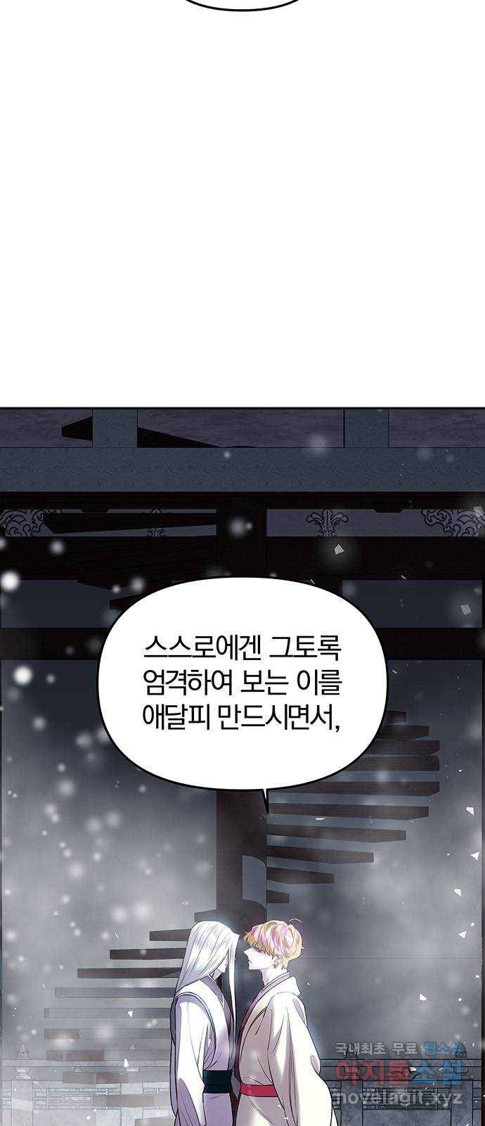 묘령의 황자 29화 흔적 14