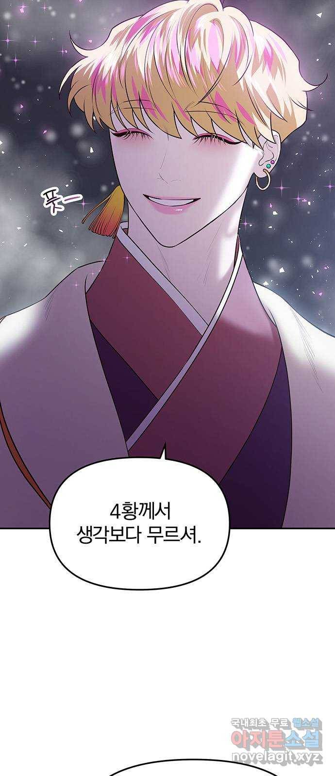 묘령의 황자 29화 흔적 16