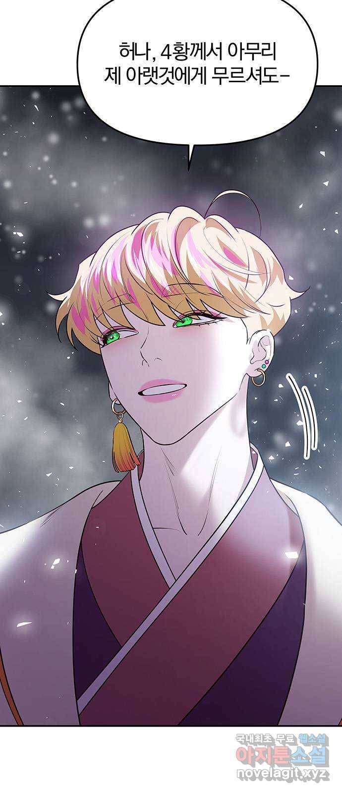 묘령의 황자 29화 흔적 17