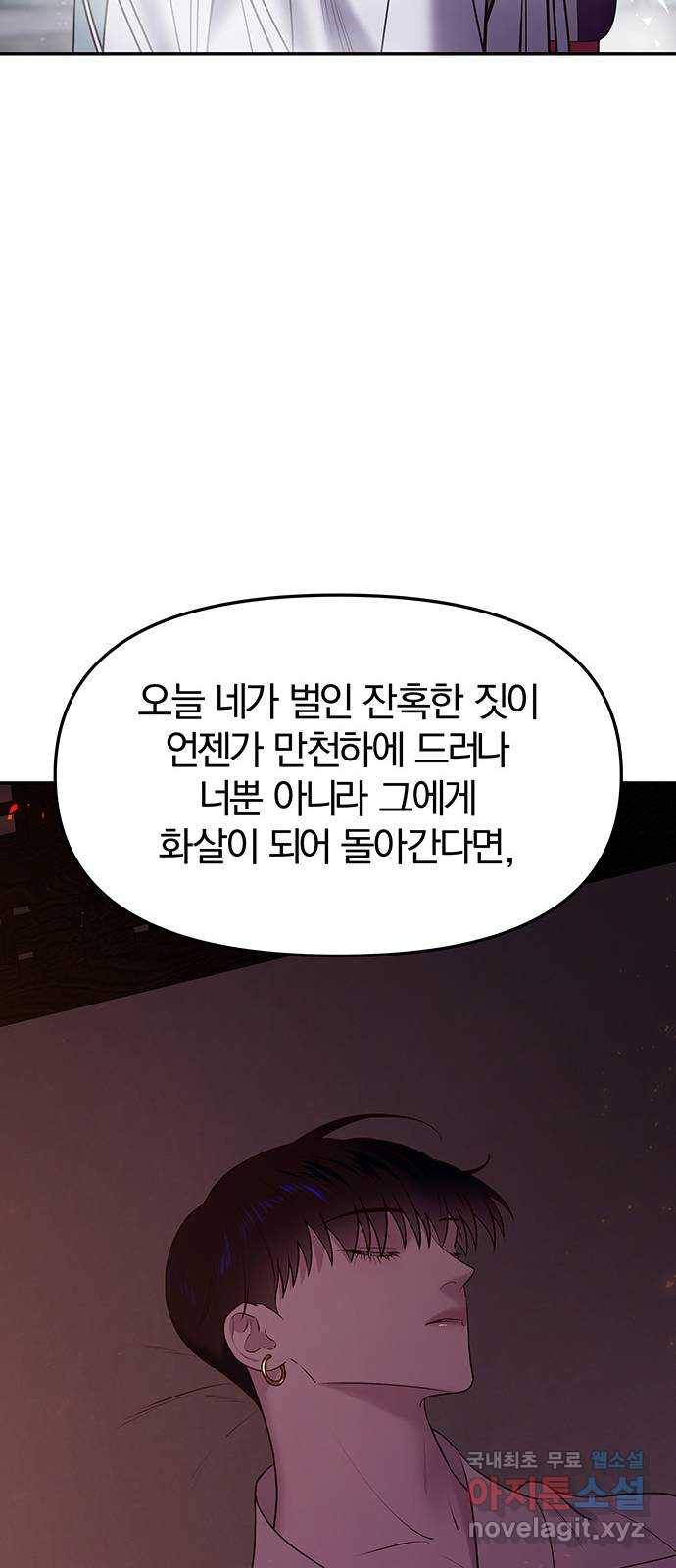 묘령의 황자 29화 흔적 19