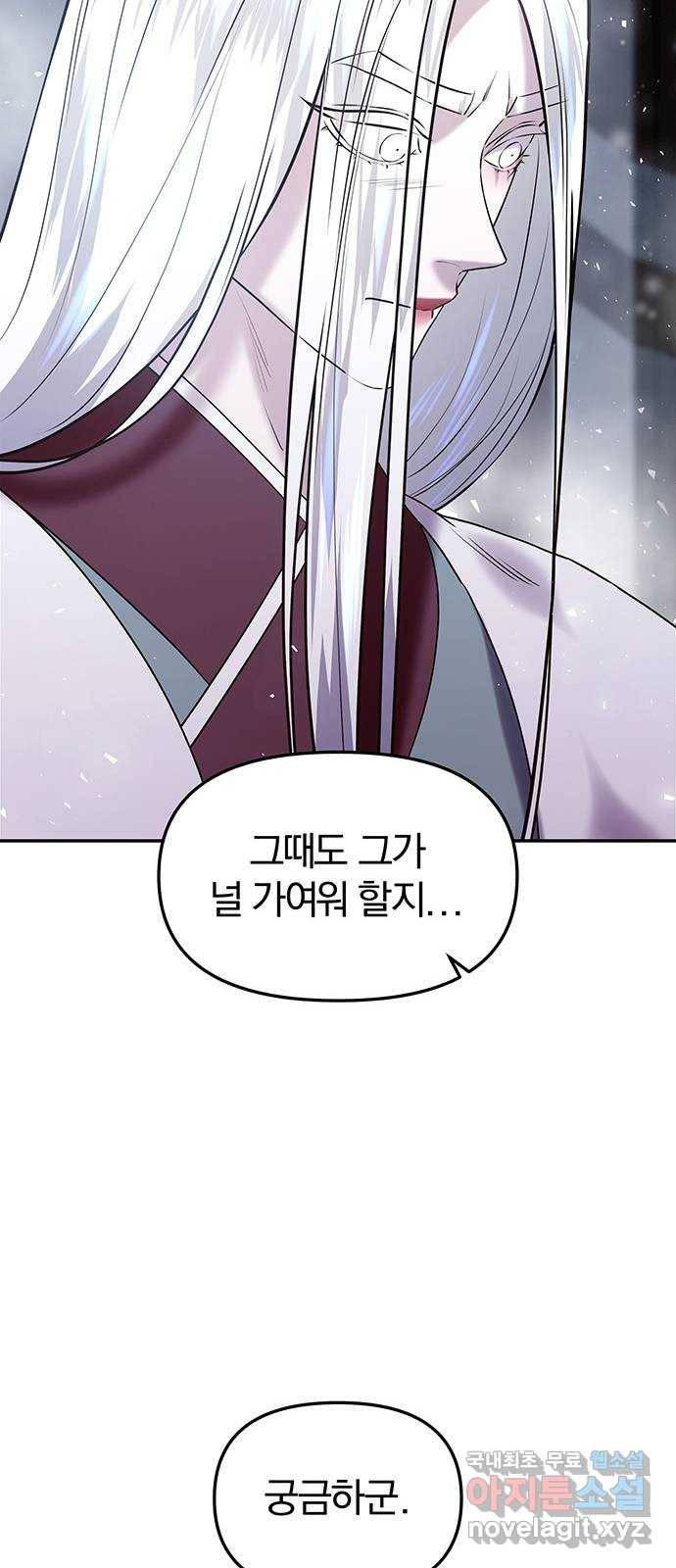 묘령의 황자 29화 흔적 21