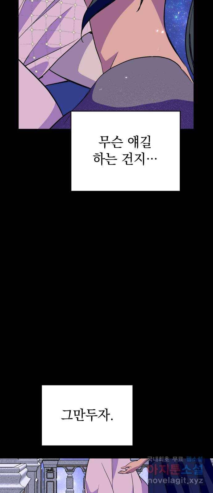 왕년엔 용사님 69화. 어떤 동화(2) 3