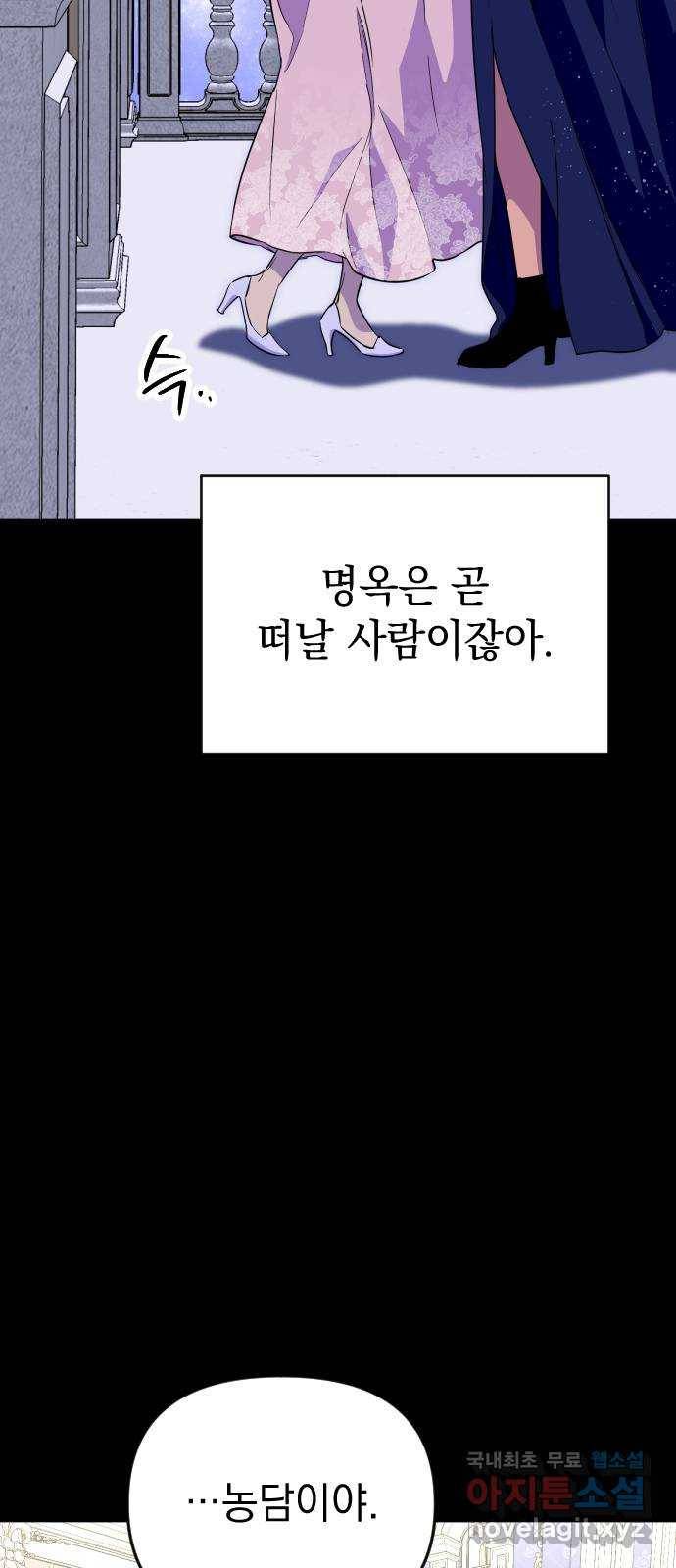 왕년엔 용사님 69화. 어떤 동화(2) 4
