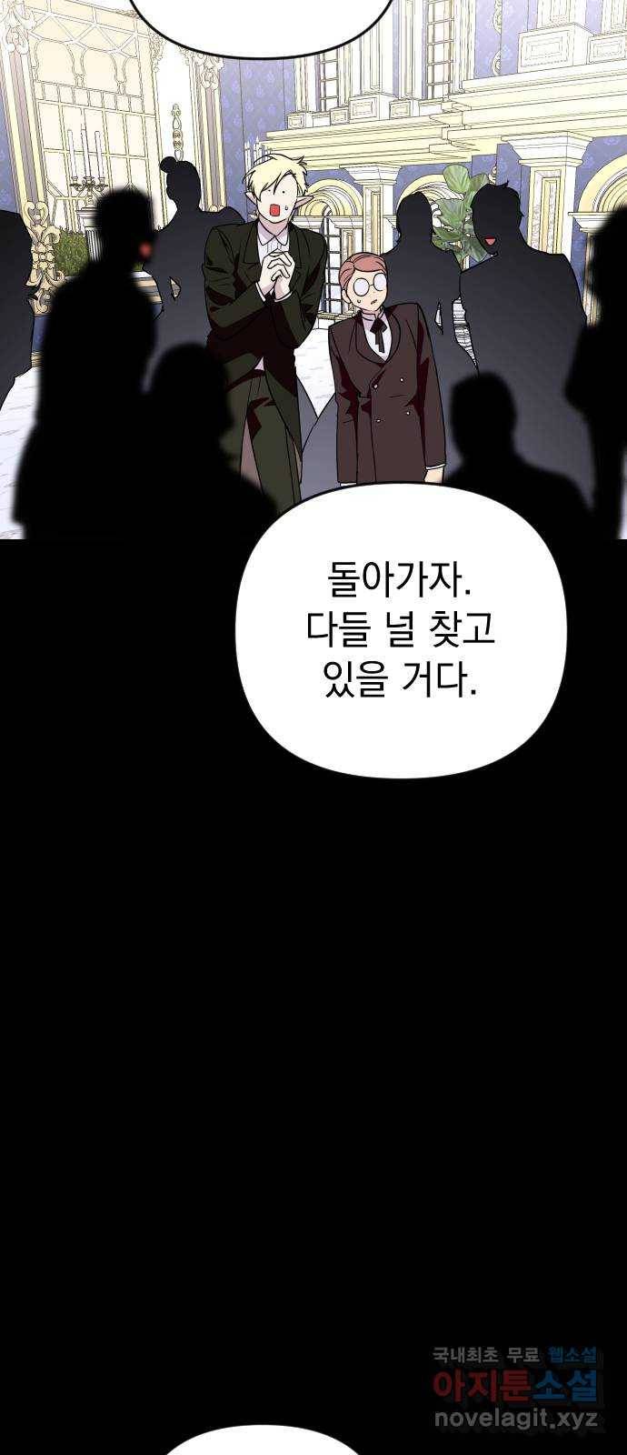 왕년엔 용사님 69화. 어떤 동화(2) 5