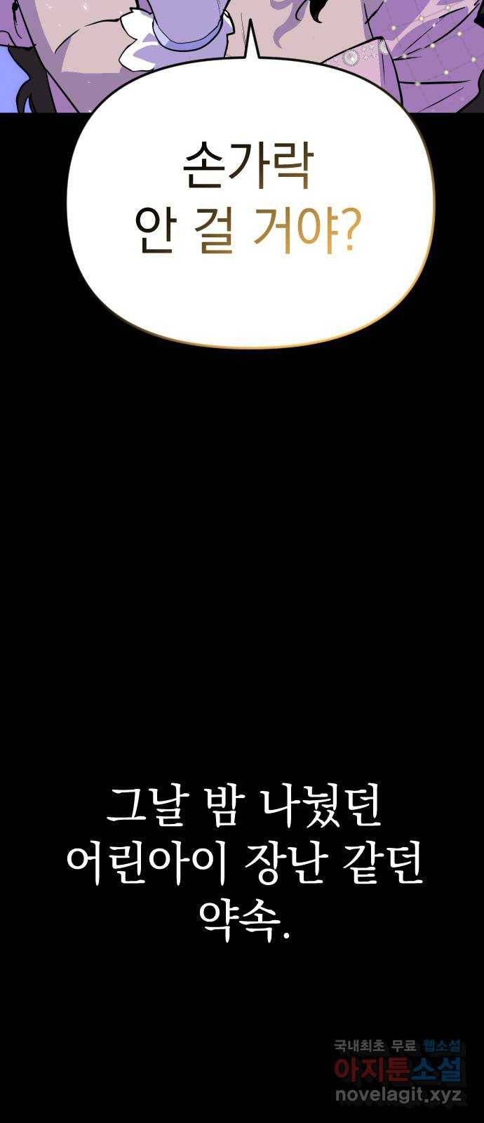 왕년엔 용사님 69화. 어떤 동화(2) 9