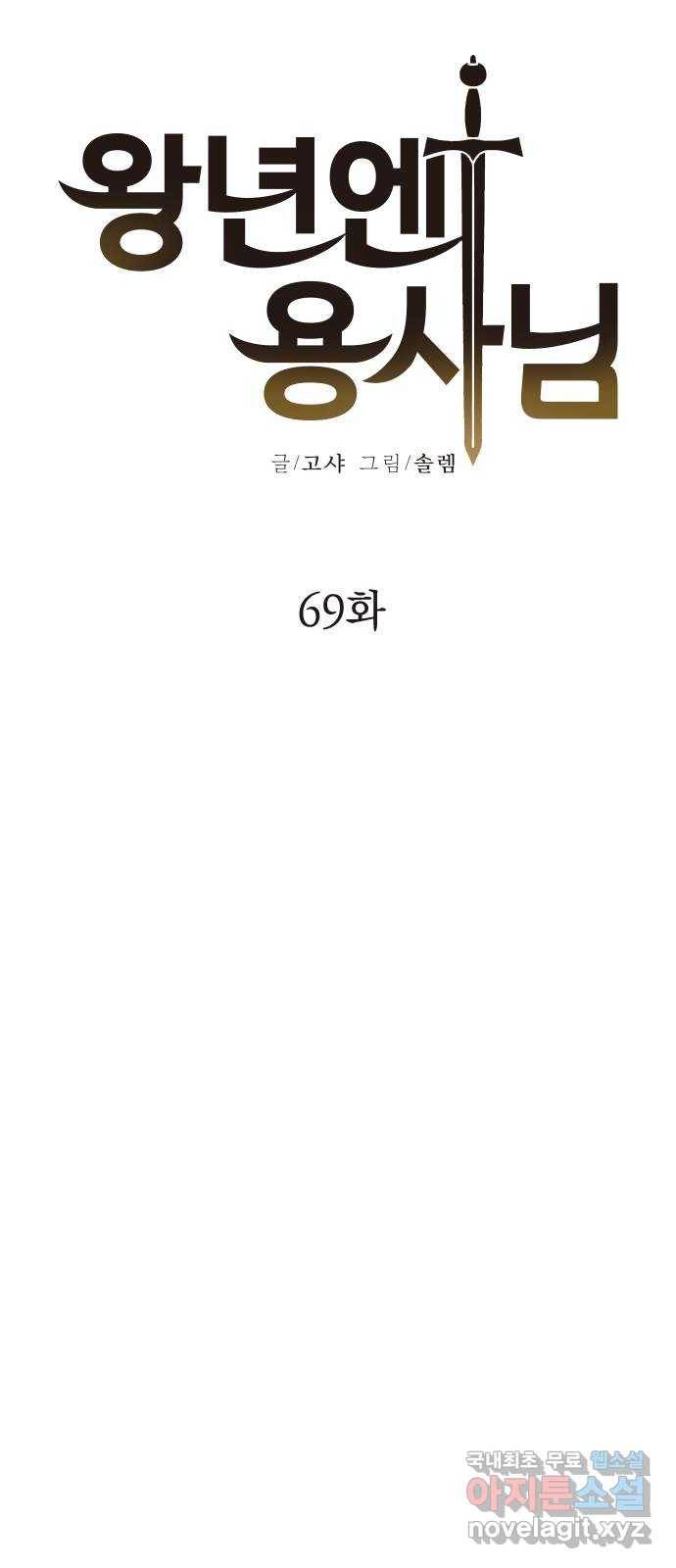 왕년엔 용사님 69화. 어떤 동화(2) 11