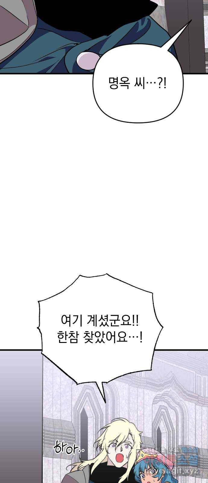 왕년엔 용사님 69화. 어떤 동화(2) 14