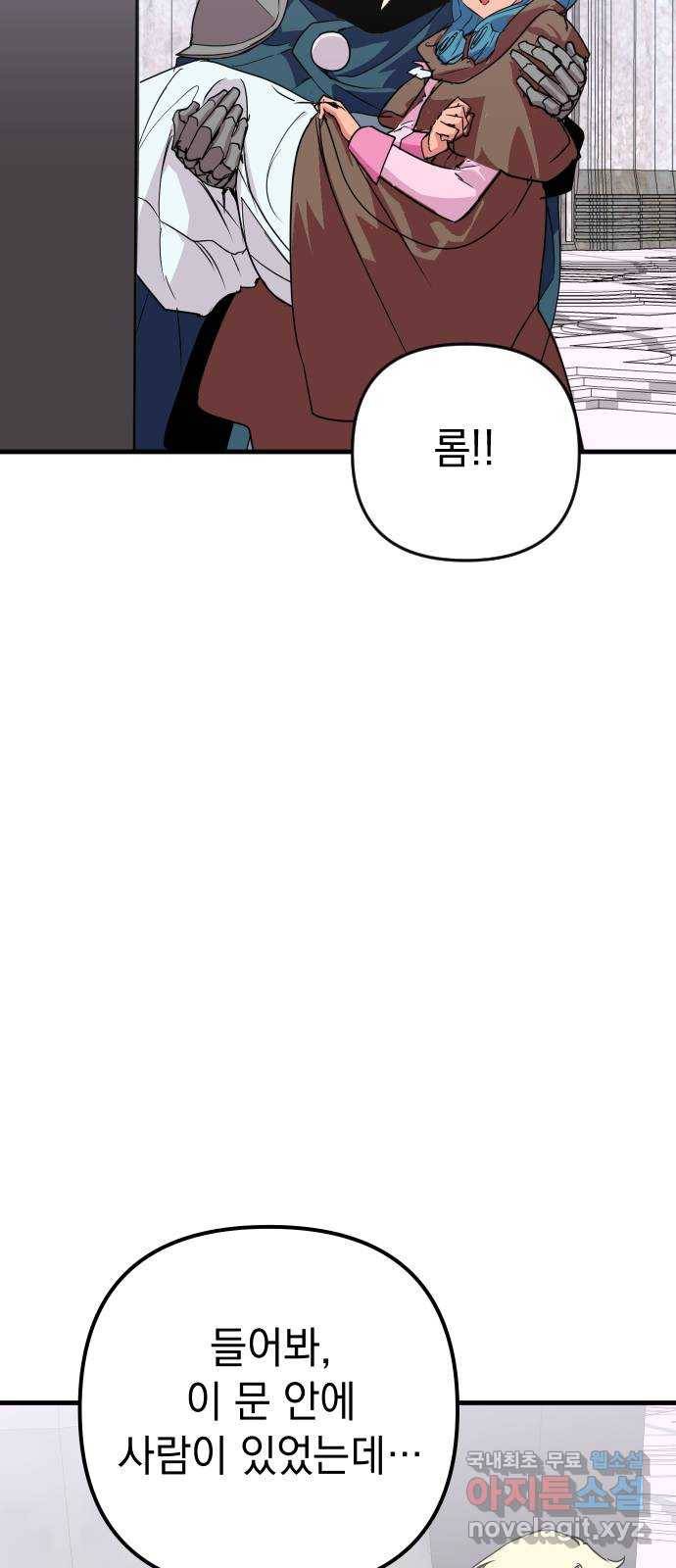 왕년엔 용사님 69화. 어떤 동화(2) 15