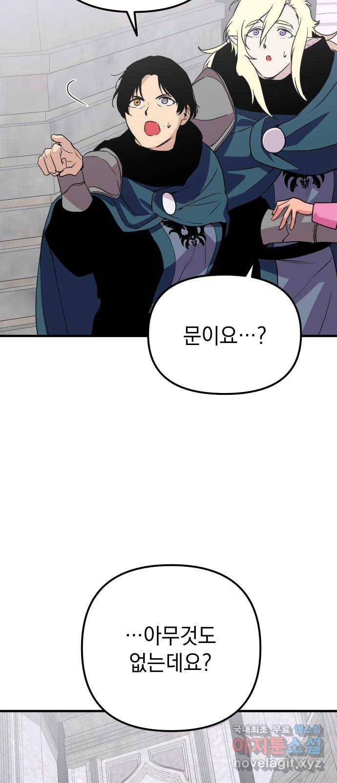 왕년엔 용사님 69화. 어떤 동화(2) 16