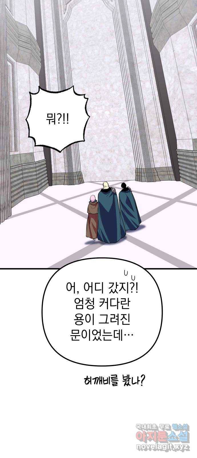 왕년엔 용사님 69화. 어떤 동화(2) 17