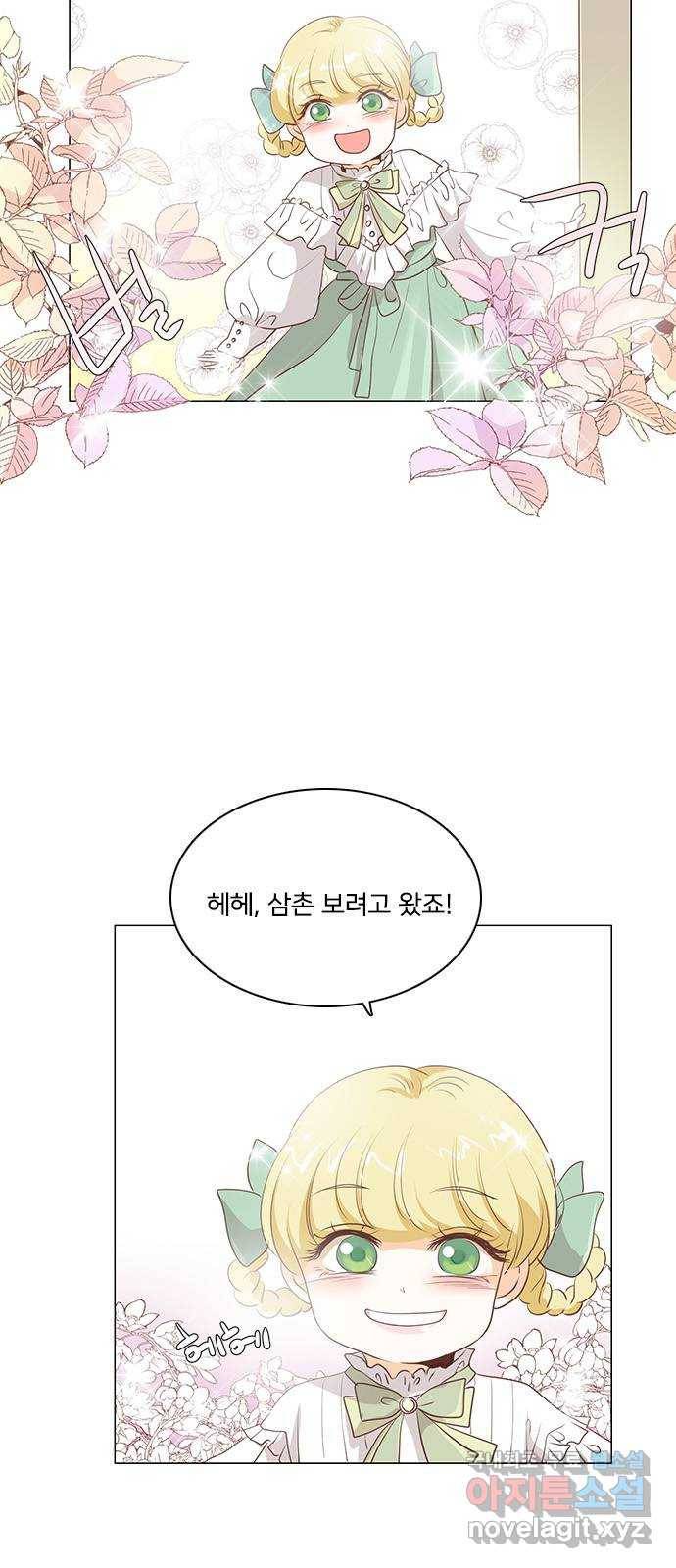 중매쟁이 아가 황녀님 58화 2