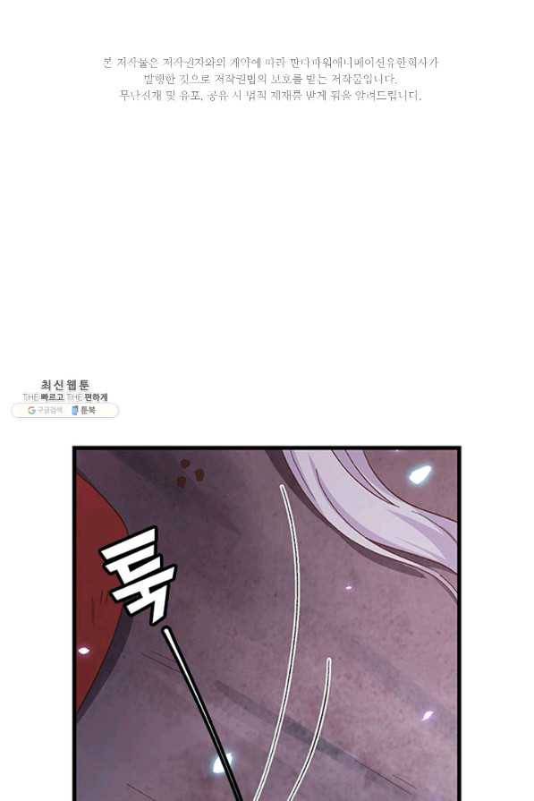 역하렘 나라의 낭군들 23화 2