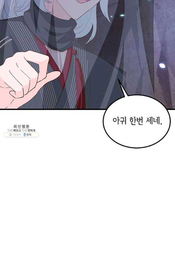 역하렘 나라의 낭군들 23화 5