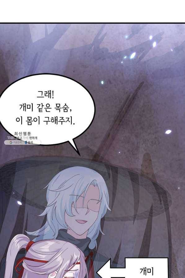 역하렘 나라의 낭군들 23화 6